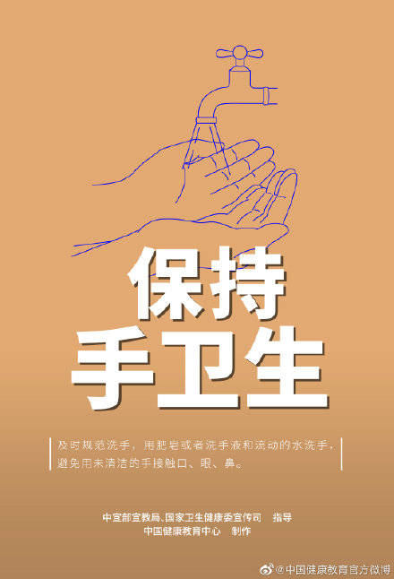 海报|健康科普｜毫不放松做好个人防护，积极配合接种新冠疫苗！