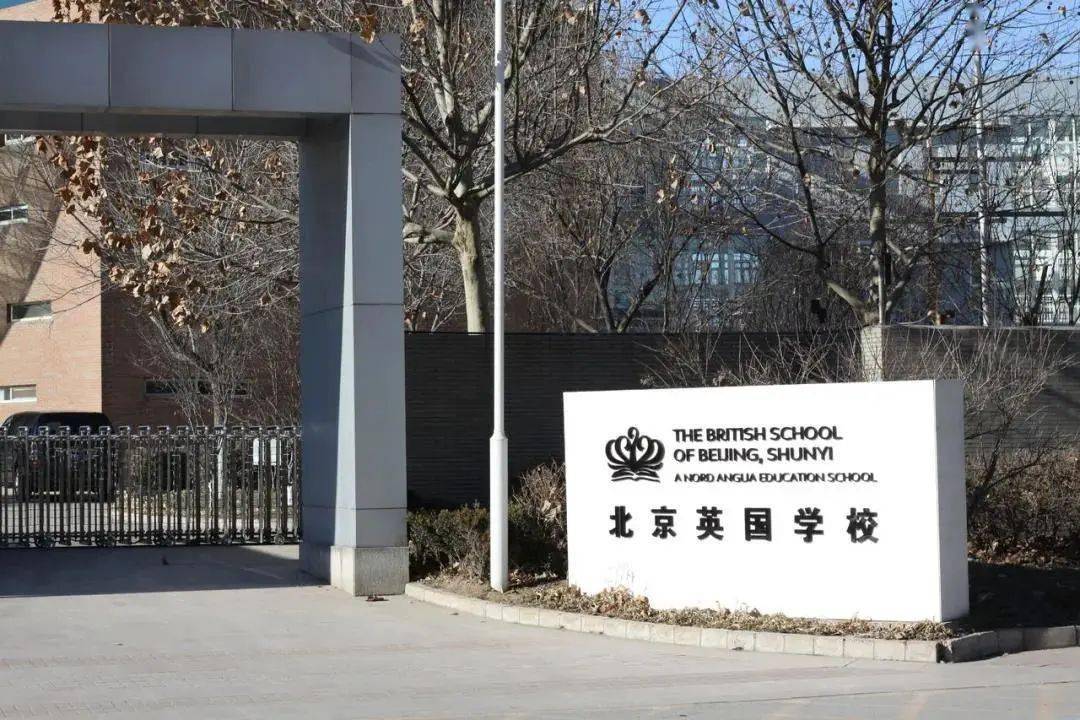 北京德威英国国际学校是第二所加入德威国际教育集团大家庭的学校