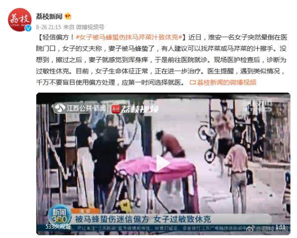 芹菜|轻信偏方！女子被马蜂蜇伤抹马芹菜汁致休克