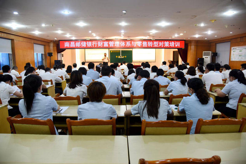 邮储银行南昌市分行举办零售转型专题培训加速释放发展潜能
