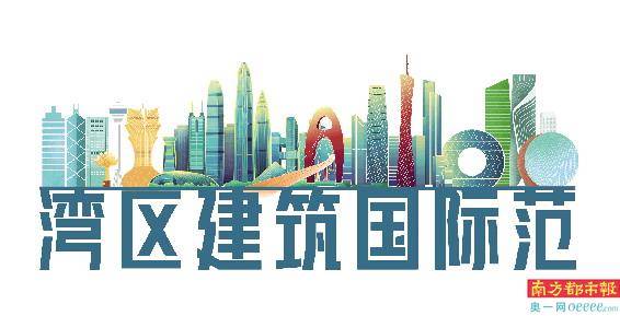 广州|多样化成就湾区建筑“国际范”国际化竞争促进本土行业发展