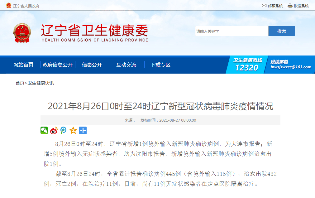 辽宁新增5例境外输入无症状
,辽宁新增5例境外输入无症状病例 辽宁新增5例境外输入无症状
,辽宁新增5例境外输入无症状病例