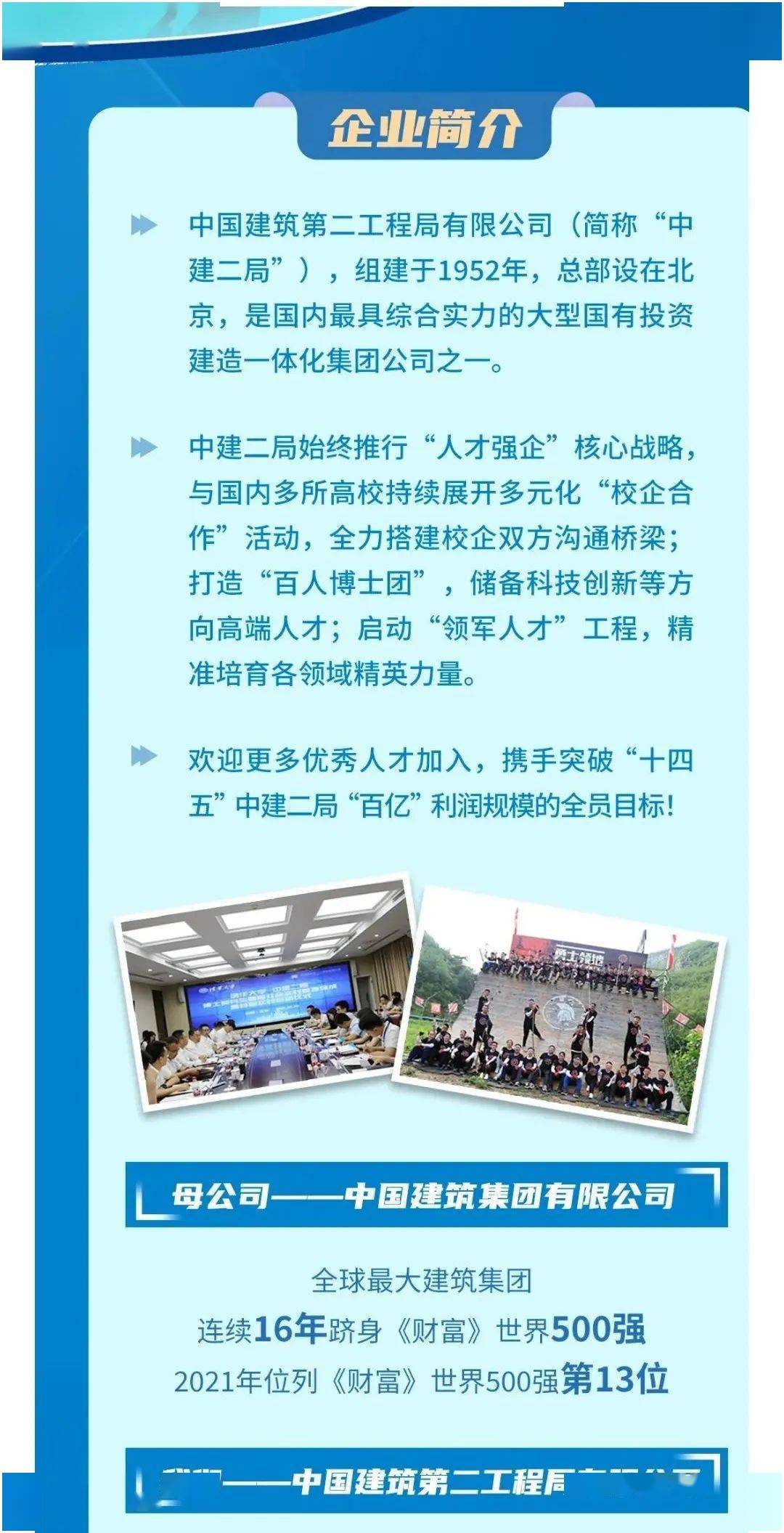 中建招聘信息_招聘信息 中建二局2022校招开始(3)