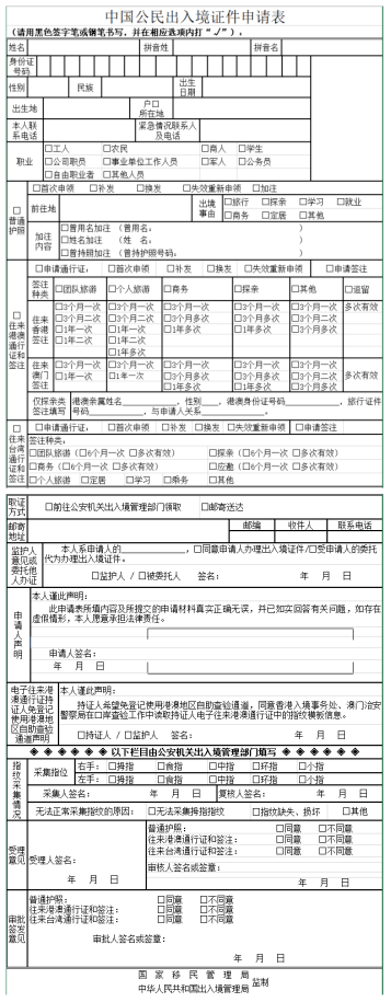 中國收緊護照簽發最新留學生護照辦理指南