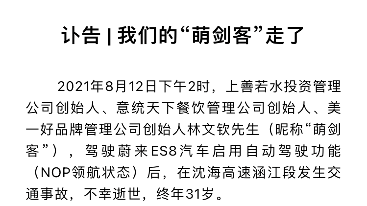 又一车主因自动驾驶丧生,这种意识千万不能有!