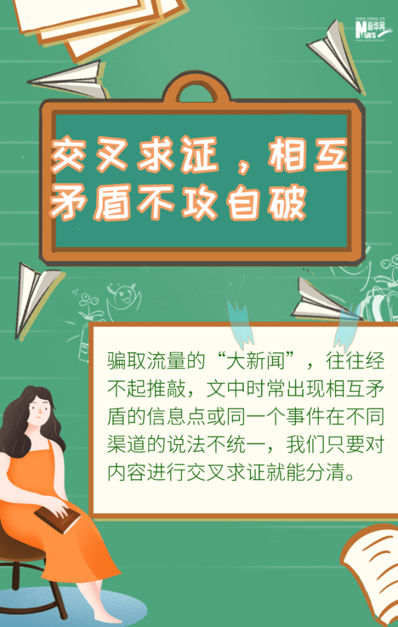 网络|掌握这六个实用小技巧 让你远离网络谣言