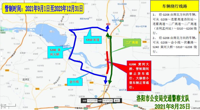 g208黃河大橋交通管制公告_洛陽