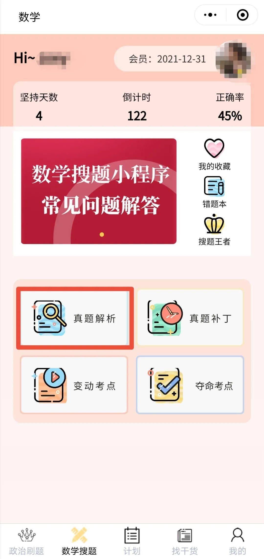 超好用的考研数学搜题小程序上线征集2000个内测名额