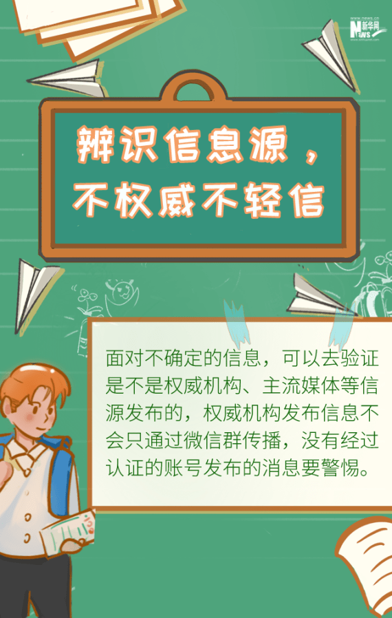 网络|掌握这六个实用小技巧 让你远离网络谣言