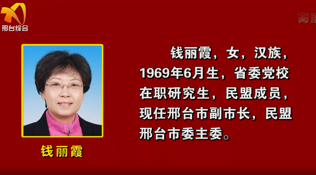 最新邢台市人民政府市长副市长