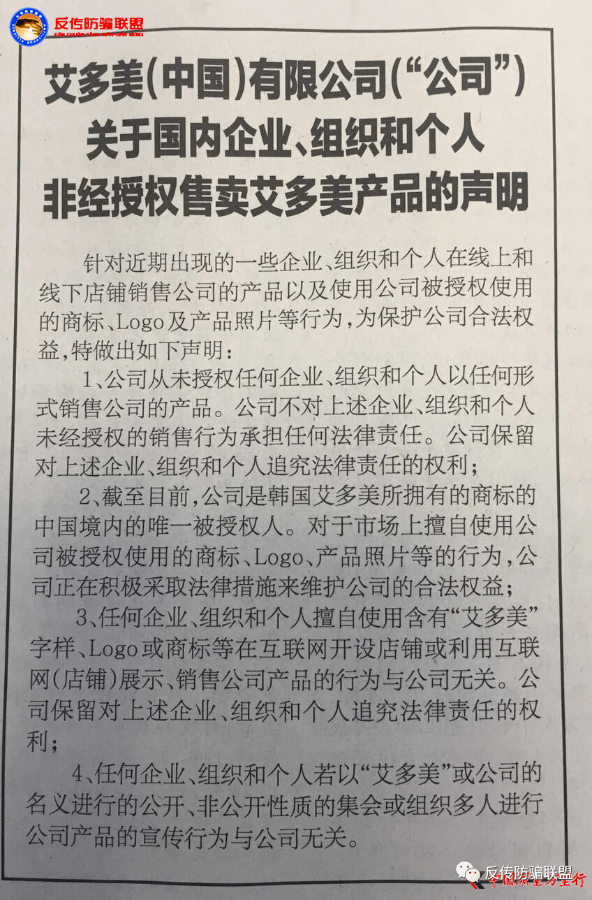 艾多美控股公司又因违规被行政处罚:涉嫌传销质疑不断(图9)