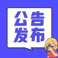 速看！青海省2021年下半年中小学教师资格考试笔试公告发布！_芦尚春