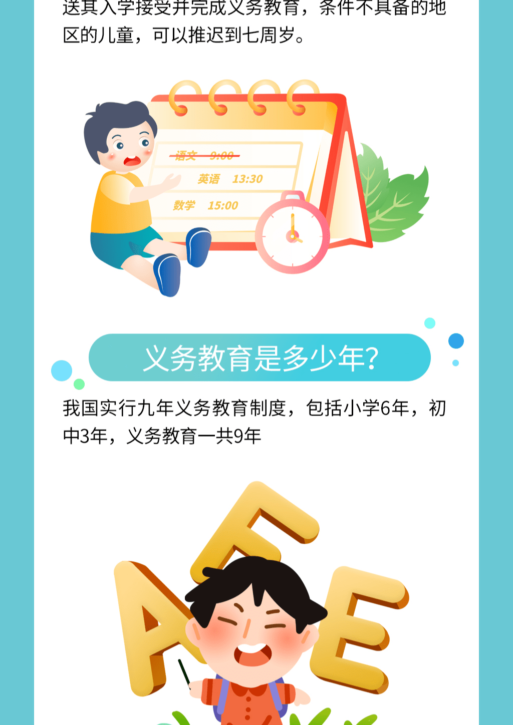 【控辍保学】一图了解义务教育