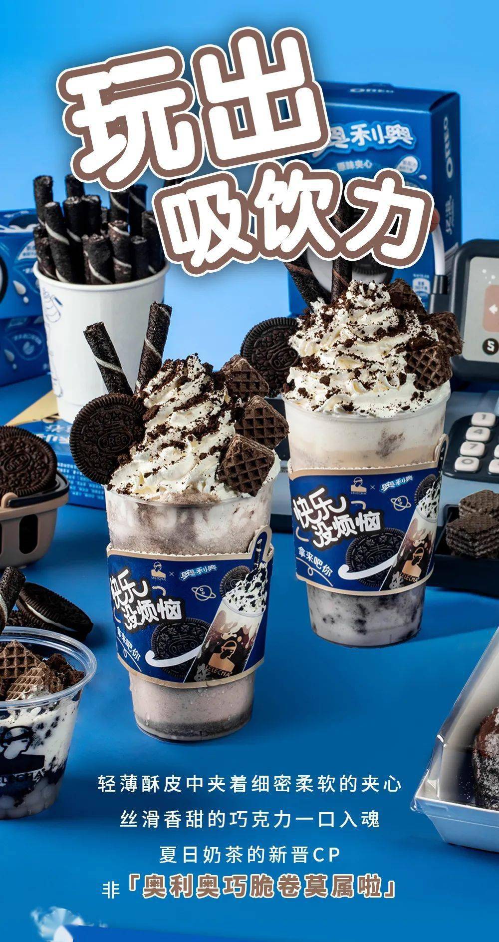 零食界扛把子奥利奥玩出新花样,即刻解锁另类吃法!_奶茶