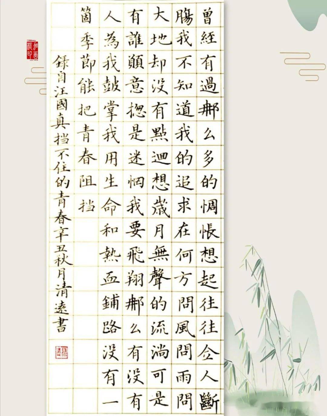 手抄经典第302期汪国真挡不住的青春