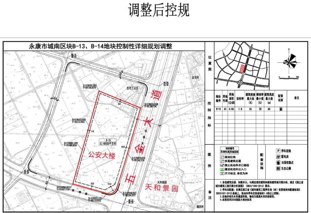 為推進公安局業務技術用房大樓遷建項目的落地,永康市自然資源和規 