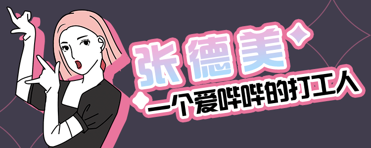 主页|这样的老板，太离谱了！！！