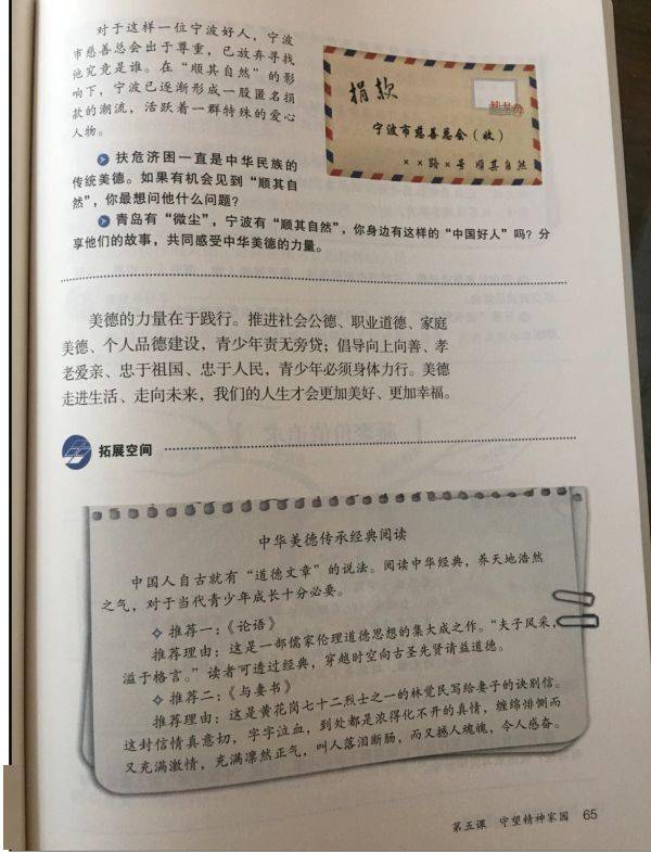 初三同步學暑期預習規劃道法上冊第五課知識彙總整理