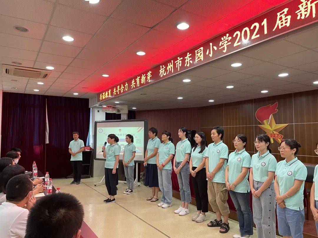 共谋教育共寻合力共育新芽杭州市东园小学2021级新生家长会