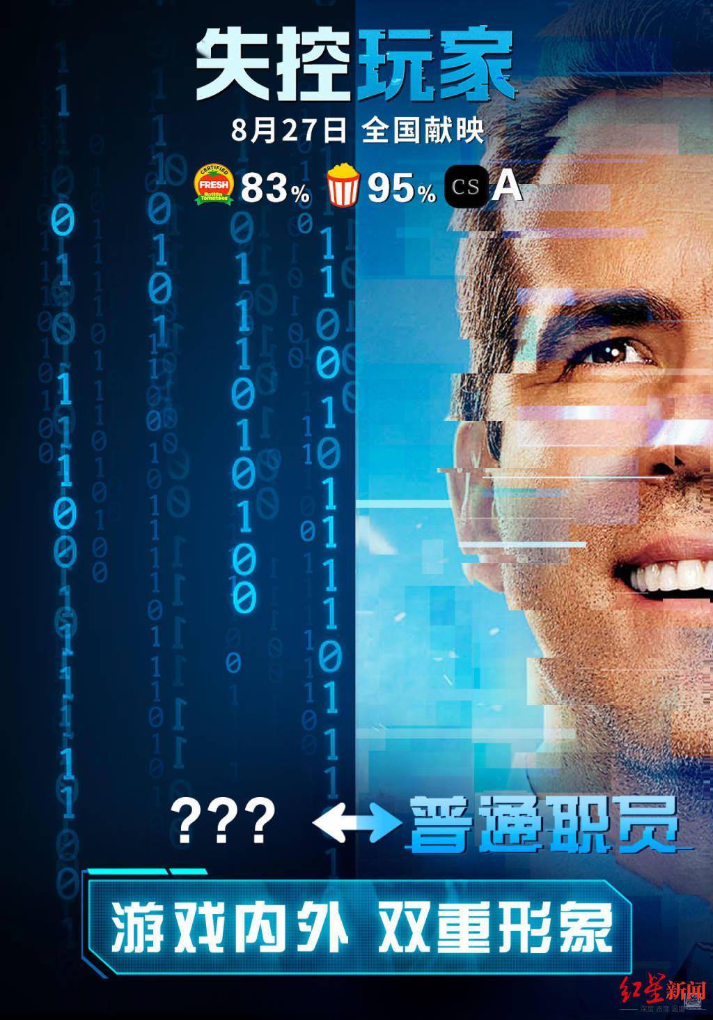 电影|《失控玩家》成暑期档单日票房最高进口电影 主创揭秘拍摄幕后