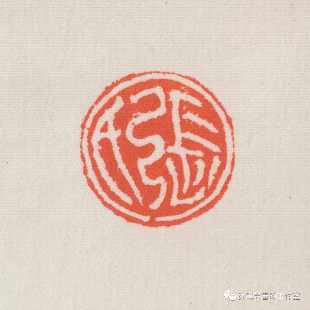 钤印的艺术_印章