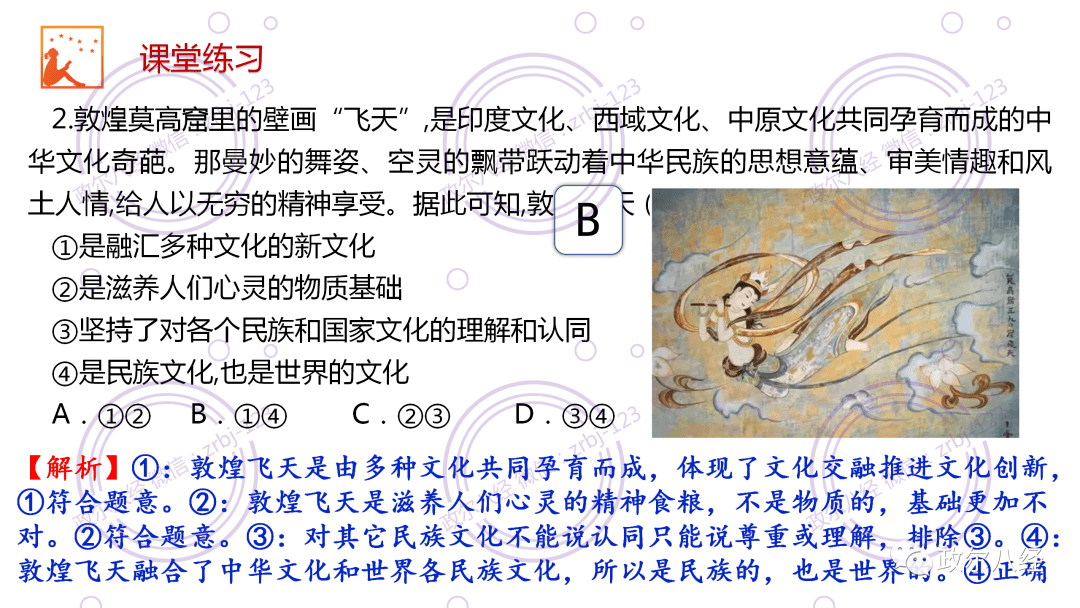 課件預覽(見課件)五,知識總結因此,推進人類文化交融,是讓世界變得