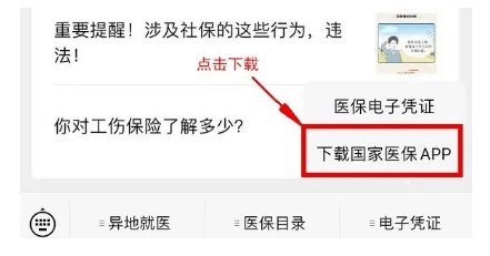 什么是电子医保凭证咋解绑 4c6920d7fa4f4805b37b082ec1cfb17f.png