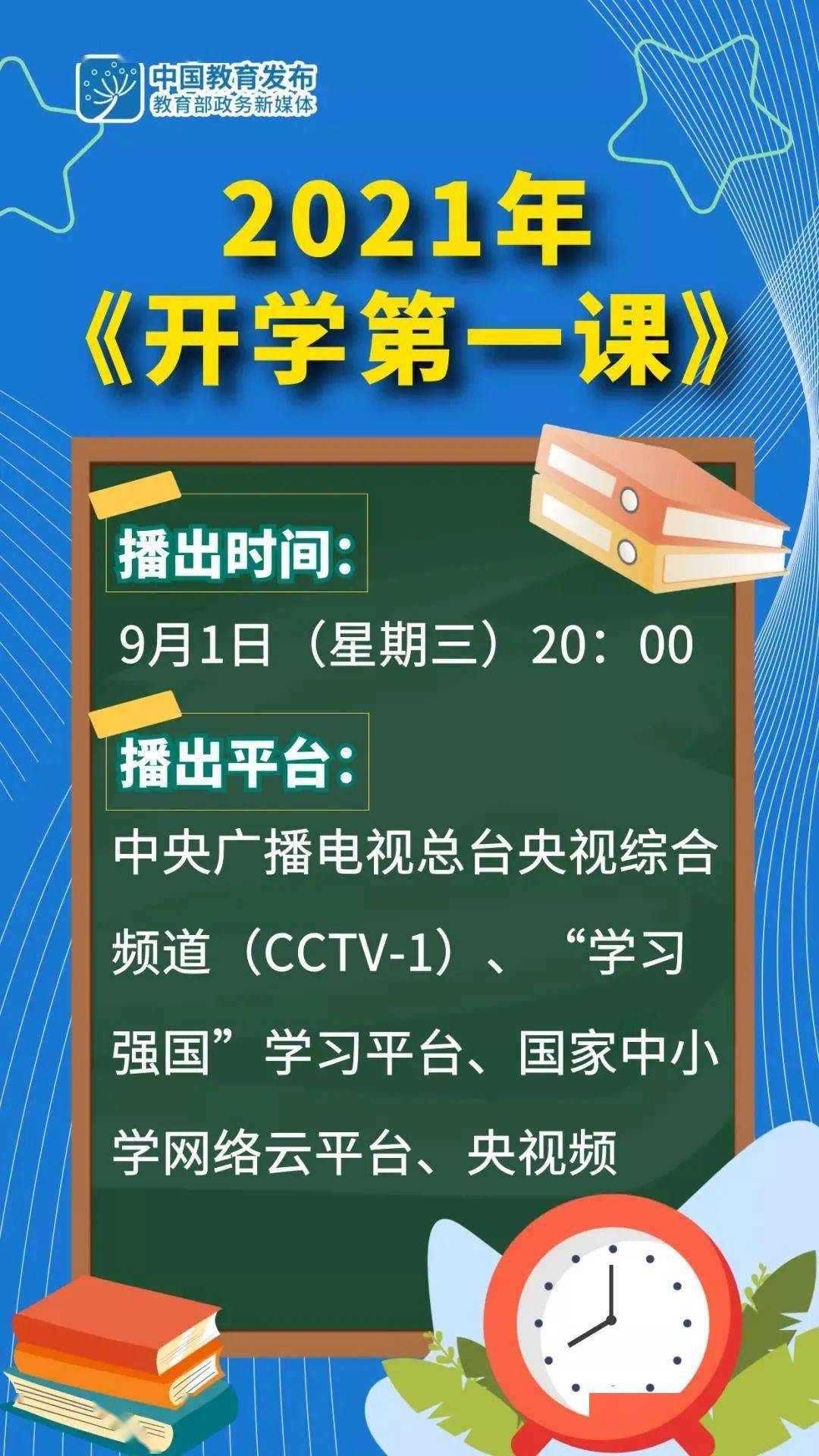 中小学|秋季开学之际，教育部发布这些重要消息！