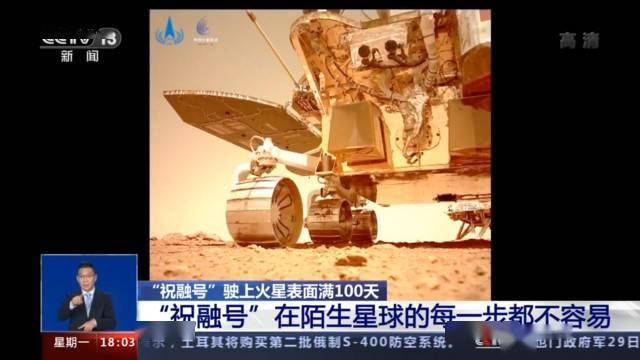 的设计|“祝融号”驶上火星满百天，国家航天局发布最新火星影像