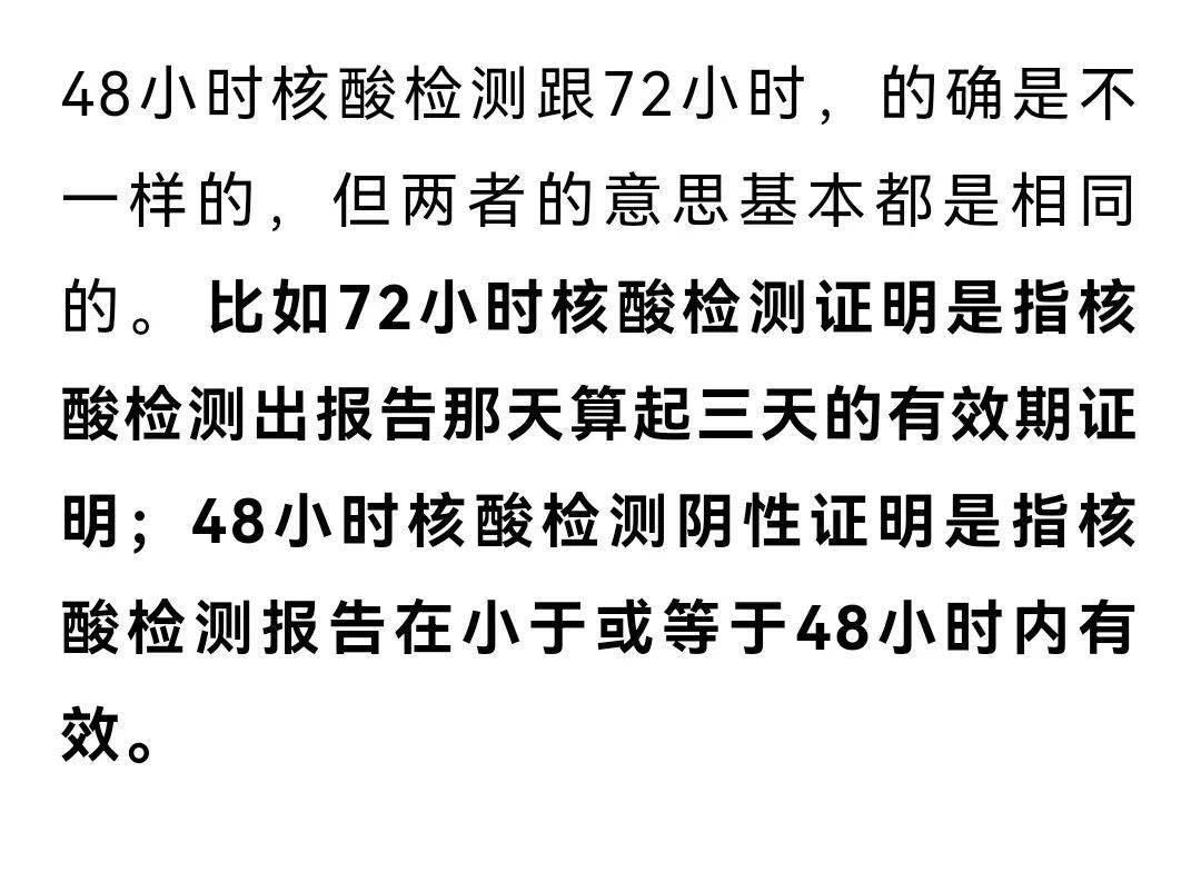 因此要以检测报告上标注的时间(或检测时间,核酸结果时间)为准,并非咽