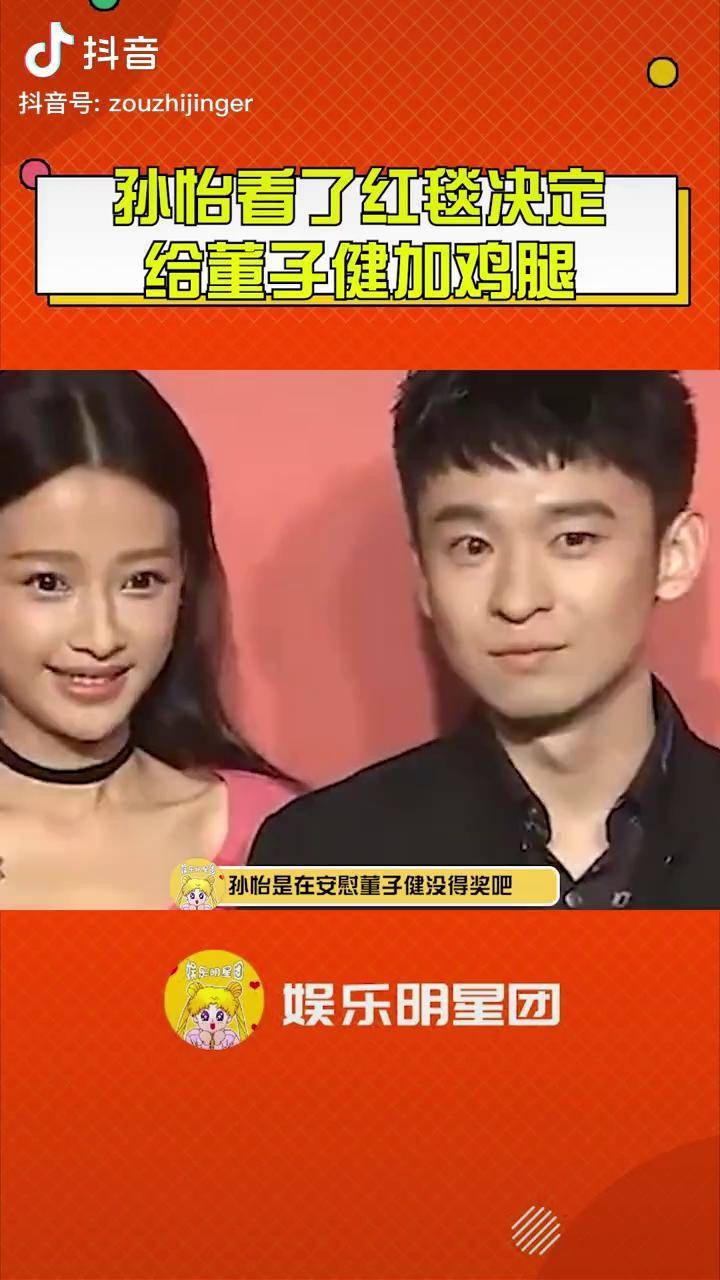 孙怡真会安慰人,也很会撒狗粮,这不是在夸老公很帅嘛 孙怡董子健