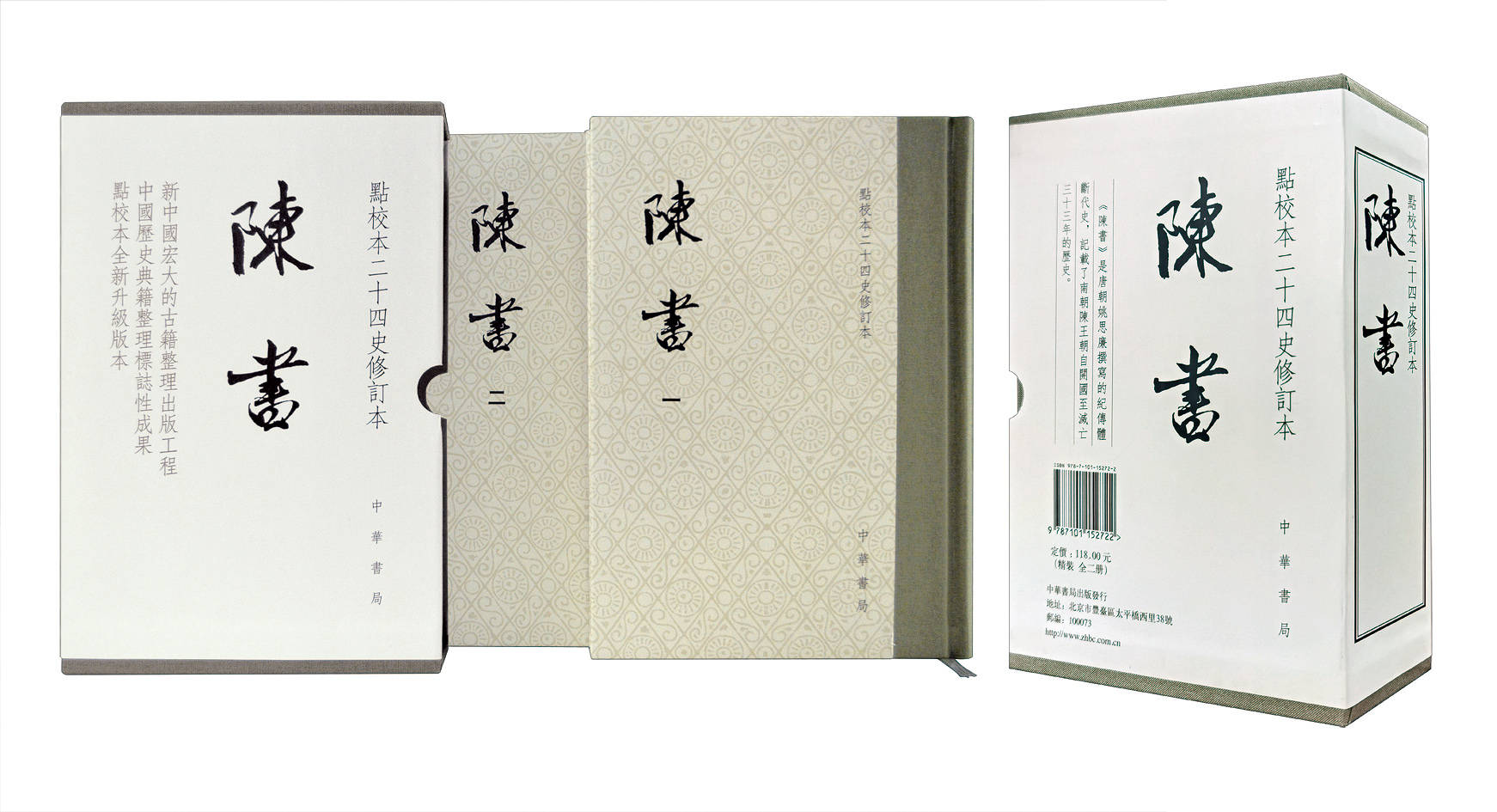 陈书 专题 马婧 陈书 点校本出版始末 张维华