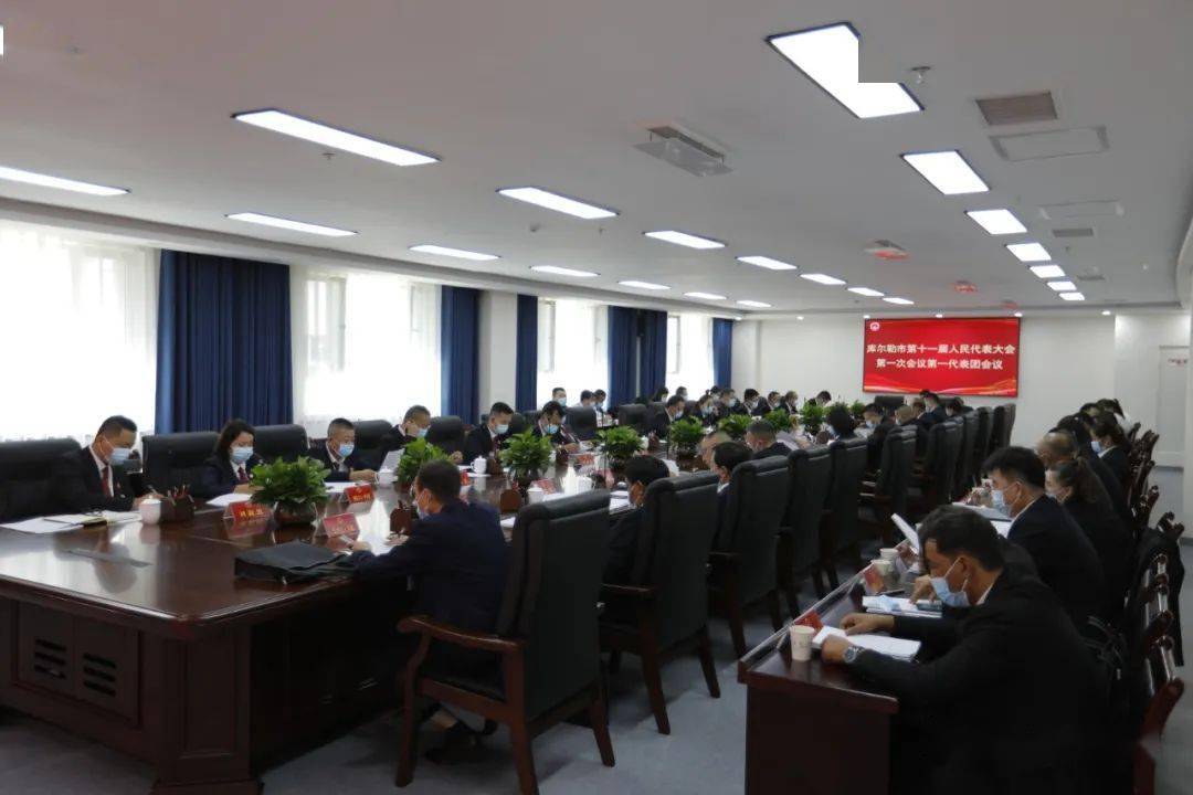 【聚焦两会】库尔勒市第十一届人民代表大会第一次会议召开各代表团第