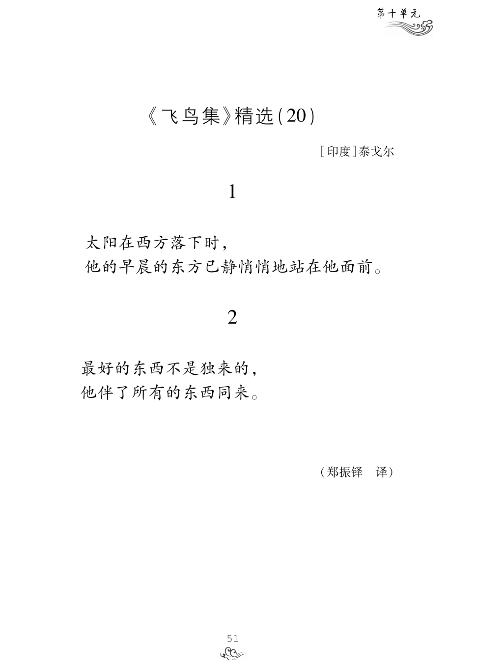 三四年级是泰戈尔的《飞鸟集》《沙与沫》等有一定深度的中外现代诗