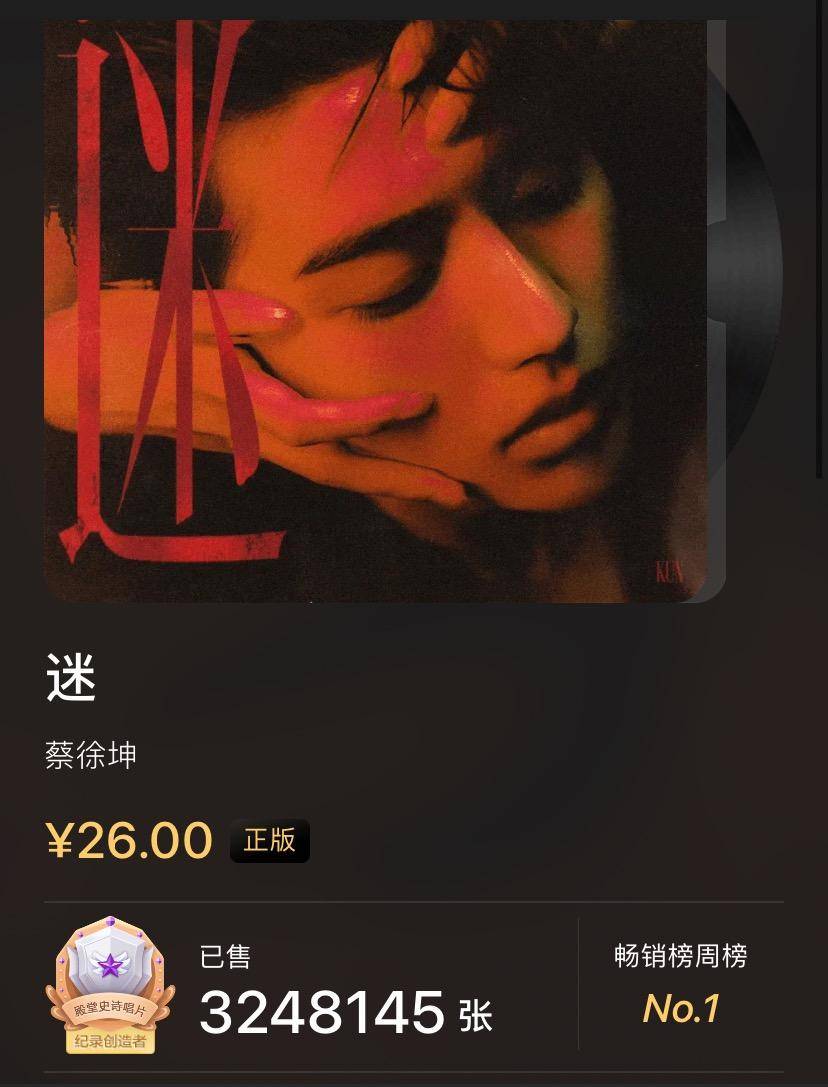 歌未全 已卖出八千万 蔡徐坤工作室道歉 预售专辑为何被批 全部歌曲