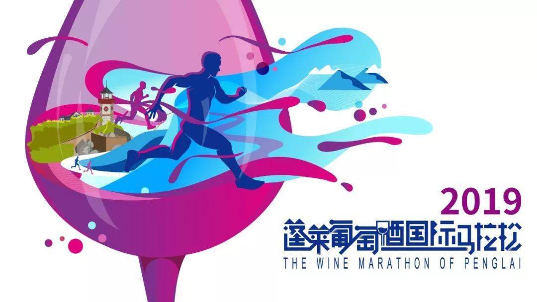 赛事|延期公告2021蓬莱葡萄酒国际马拉松,附退赛申请通道
