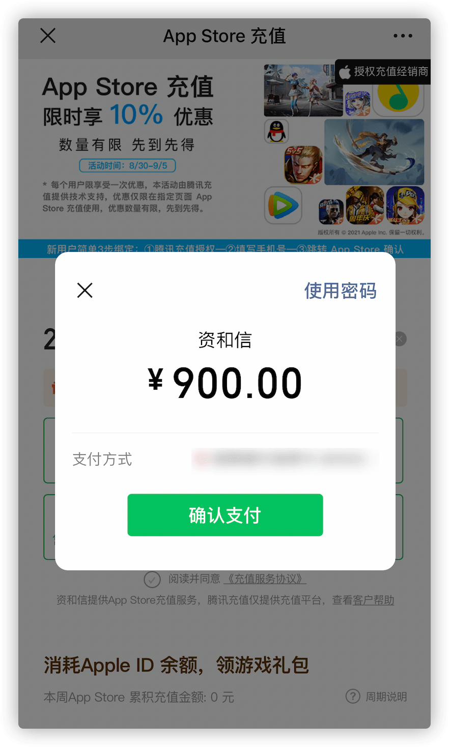 苹果微信支付截图图片