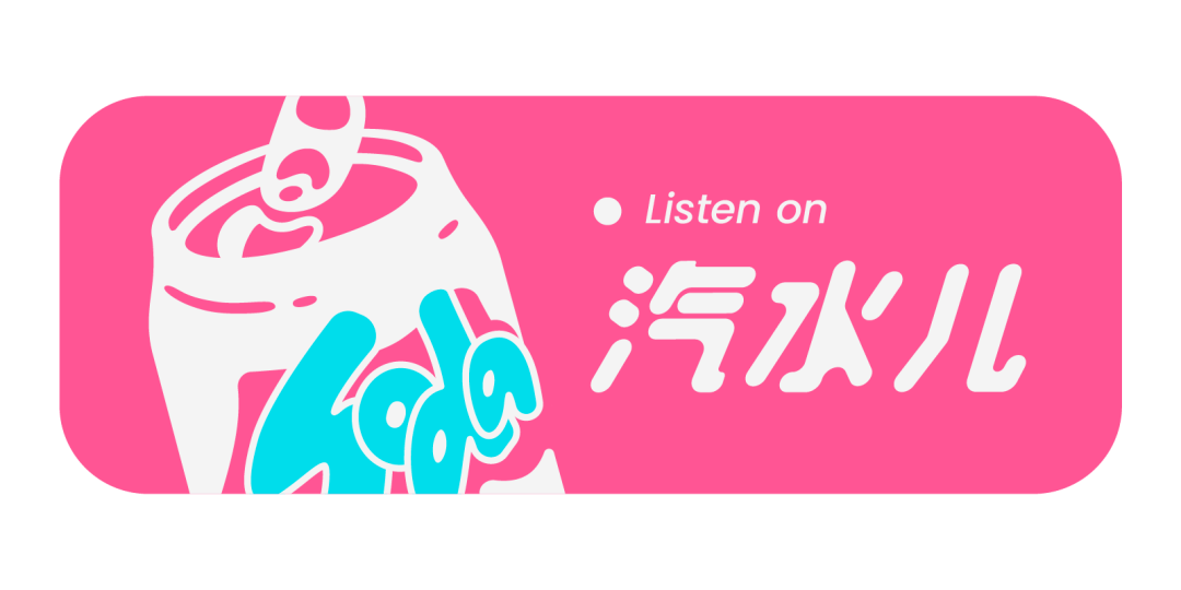 本节目于汽水儿app独家播出#收听有声书之余,我们与书中的内容结合举