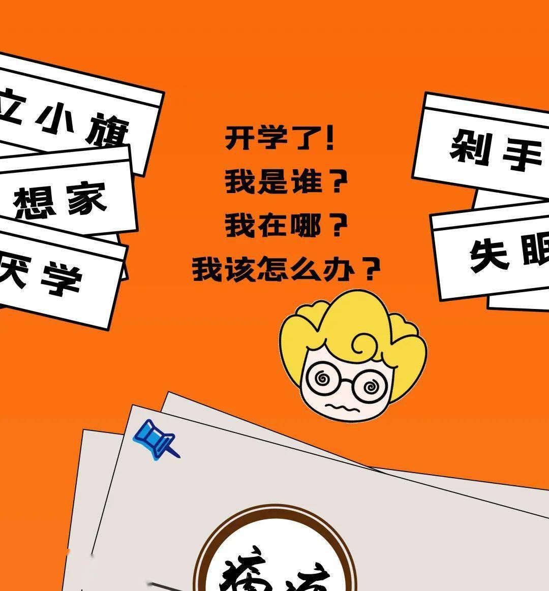 开学综合症?duck不必!