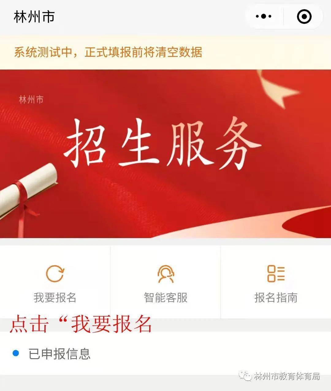 小程序网上报名使用指南