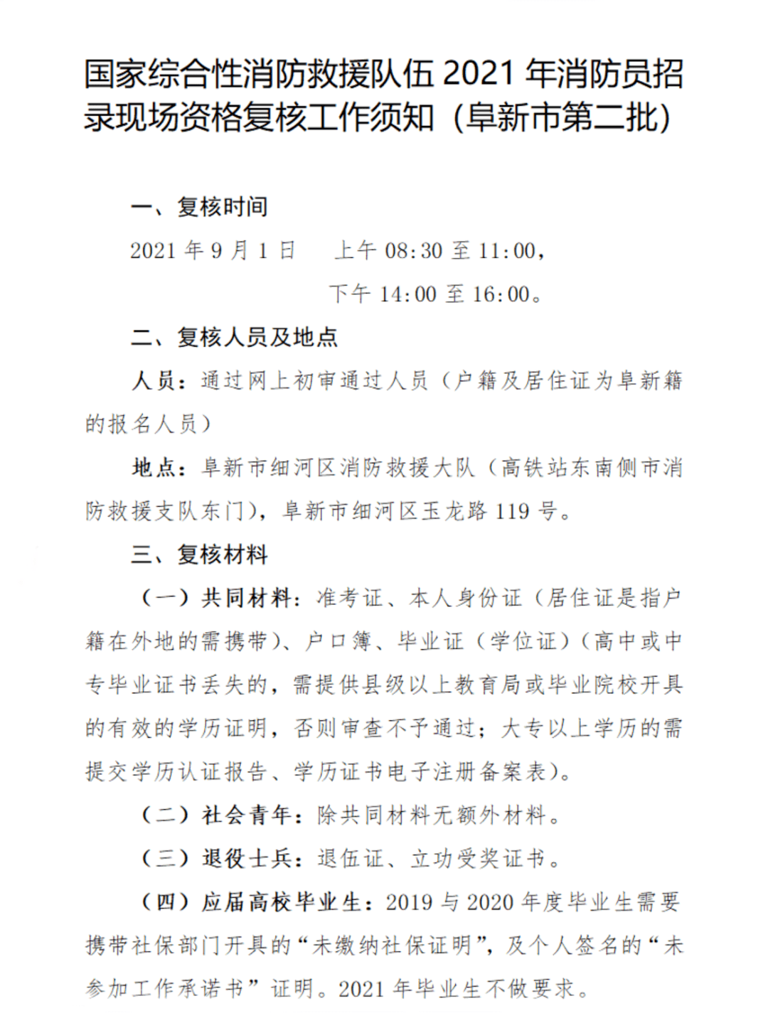 消防师证报考最低条件_2023消防员报考条件_江苏报考消防工程师条件