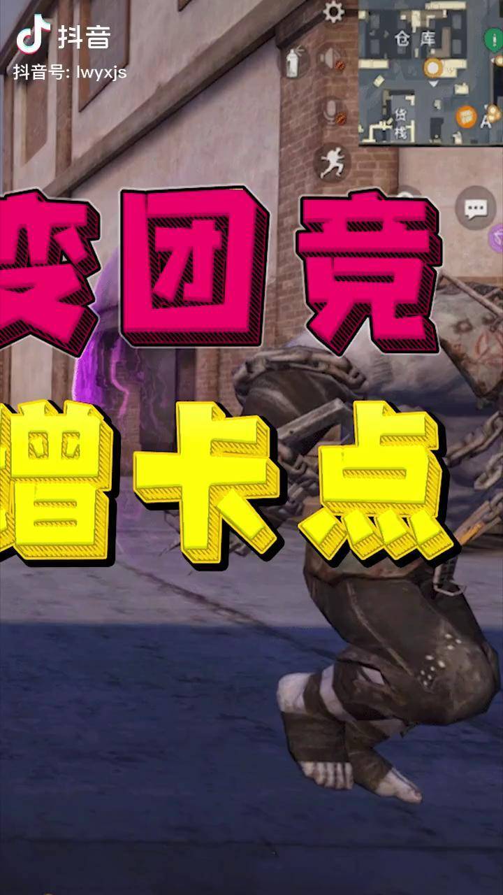 突变团竞又有新卡点了强化战士根本碰不到你和平精英吃鸡日常吃鸡游戏