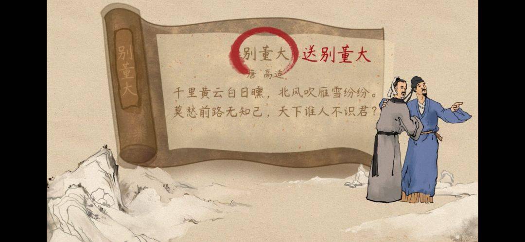 语文大师别董大唐高适