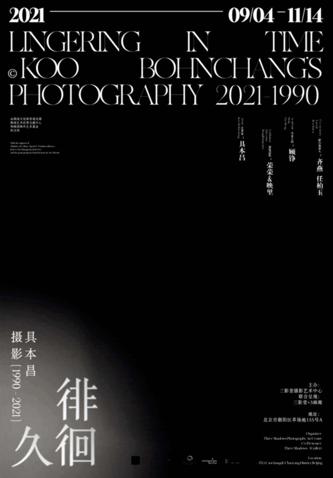 徘徊久——具本昌摄影(1990-2021)_昌曾