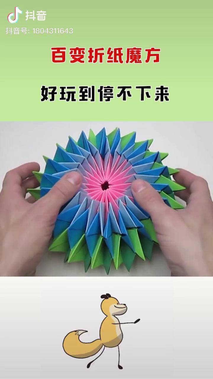 折纸手工有趣的百变折纸魔方大人小孩都爱玩学不会算我输宝妈