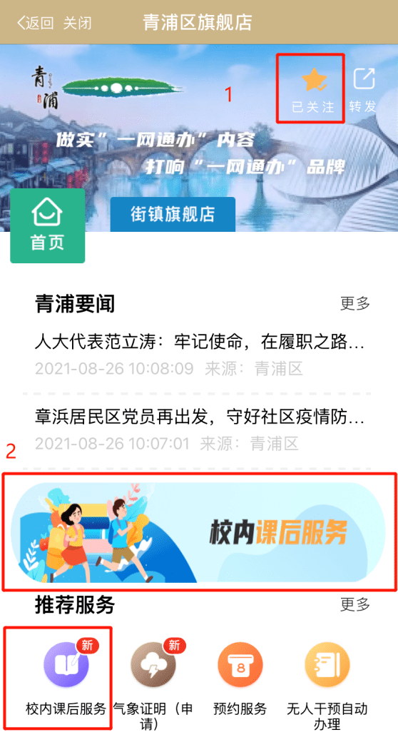 家长|4万人报名！“随申办”青浦旗舰店新增“校内课后服务”功能