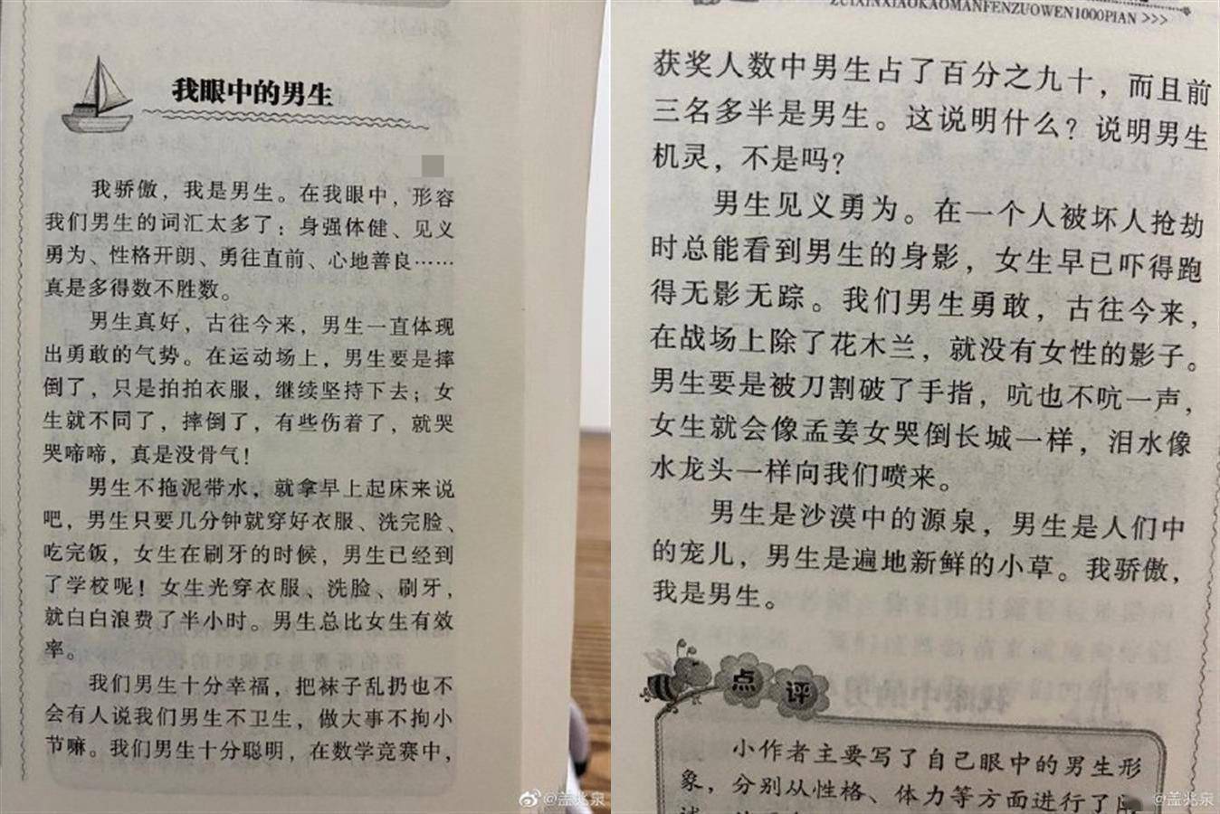 心态|快评丨作文写“女生真是没骨气”？不必上纲上线但也别当典范