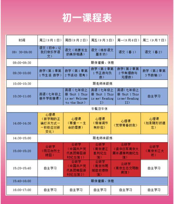 咨询电话|南京新学期课程表公布！