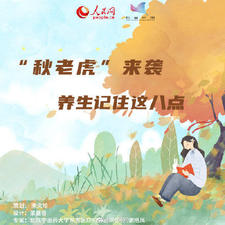 材质|“秋老虎”来了！收藏秋日养生秘诀