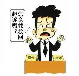 法院打电话说有人起诉我怎么办